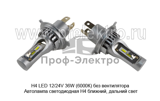 Автолампа светодиодная Н4 ближний, дальний свет, все т/с 12/24В (К) 1