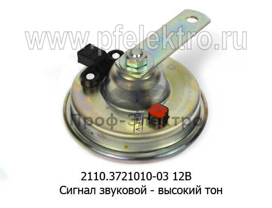 Сигнал звуковой - высокий тон для ваз 2110-12, газ (СОАТЭ) 1