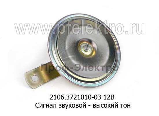 Сигнал звуковой - высокий тон (20.3721-01) для газ-31029, Волга, ваз, ока (СОАТЭ) 0