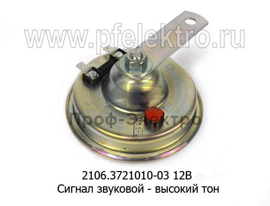 Сигнал звуковой - высокий тон (20.3721-01) для газ-31029, Волга, ваз, ока (СОАТЭ) 1
