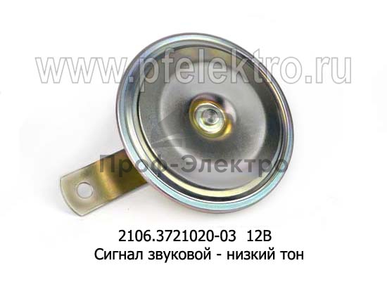 Сигнал звуковой - низкий тон (201.3721-01) для газ-31029, Волга, ваз, ока (СОАТЭ) 0