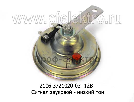Сигнал звуковой - низкий тон (201.3721-01) для газ-31029, Волга, ваз, ока (СОАТЭ) 1