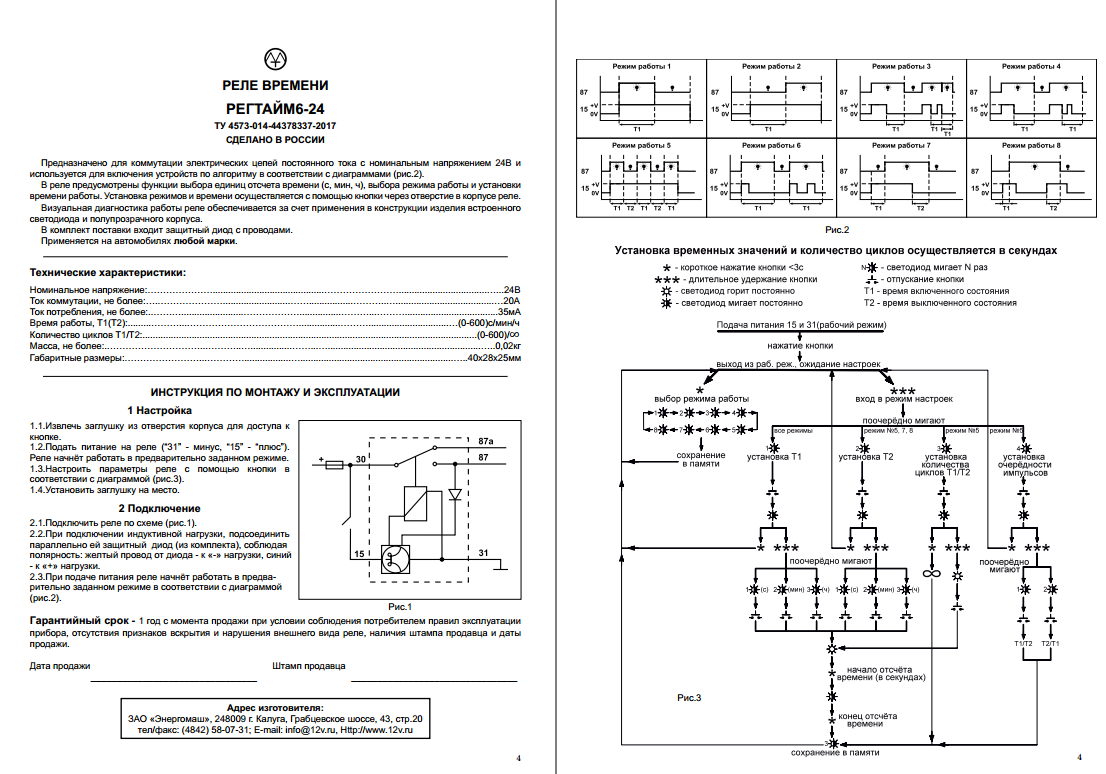 Реле времени, для включения устройств в различных режимах (0-600)/(0-600), все т/с 24В (Энергомаш) 0