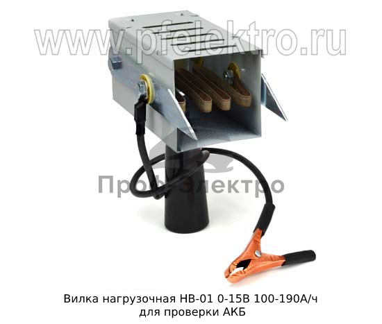 Нагрузочная вилка 100-190А/ч для проверки АКБ (ОРИОН) 1