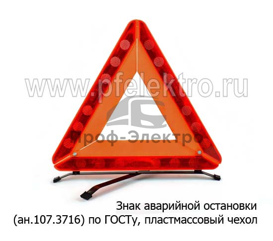 Знак ГОСТ РФ, пластмассовый корпус, метал. основание + пластмассовый чехол, все т/с 0