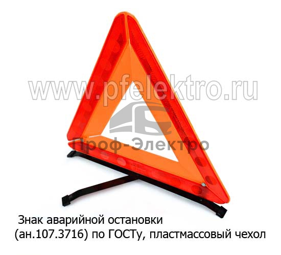 Знак ГОСТ РФ, пластмассовый корпус, метал. основание + пластмассовый чехол, все т/с 1