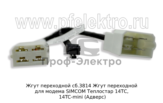 Жгут переходной для модема SIMCOM Теплостар 14ТС, 14TC-mini (Адверс) 1