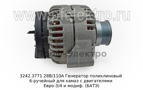 Генератор поликлиновый 6-ручейный для камаз с двигателями Евро-3/4 и модиф. (БАТЭ) 3