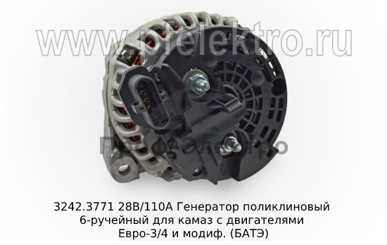 Генератор поликлиновый 6-ручейный для камаз с двигателями Евро-3/4 и модиф. (БАТЭ) 4
