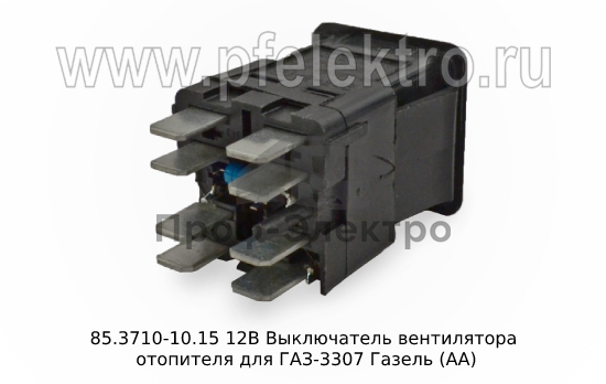 Выключатель вентилятора отопителя для ГАЗ-3307 Газель (АА) 1