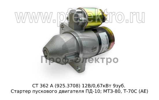 Стартер пускового двигателя ПД-10; МТЗ-80, Т-70С (GILBER) 0