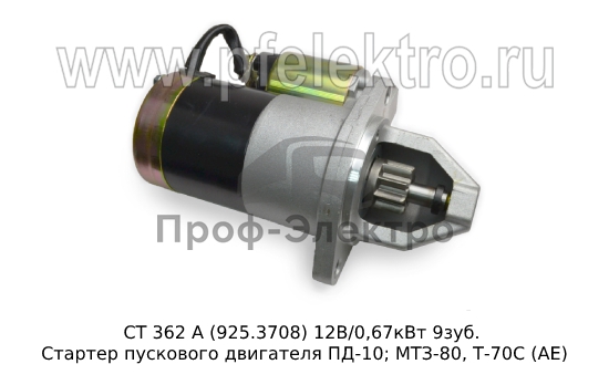 Стартер пускового двигателя ПД-10; МТЗ-80, Т-70С (GILBER) 1