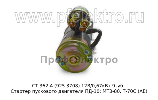 Стартер пускового двигателя ПД-10; МТЗ-80, Т-70С (GILBER) 2