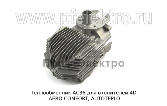 Теплообменник для отопителей 4D AERO COMFORT, AUTOTEPLO (ТеплоАвто) 0