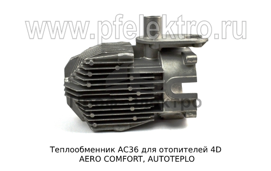 Теплообменник для отопителей 4D AERO COMFORT, AUTOTEPLO (ТеплоАвто) 2