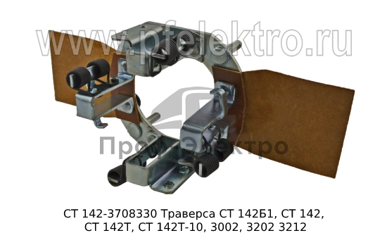 Траверса СТ 142Б1, СТ 142, СТ 142Т, СТ 142Т-10, 3002, 3202 3212 (БАТЭ) 3