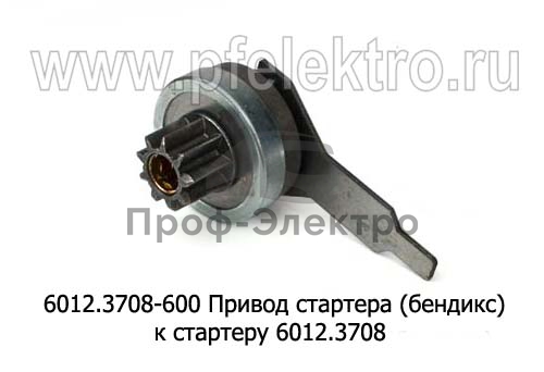 Привод стартера (бендикс) к стартеру 6012.3708, для газ, Волга с дв.406, уаз (АТЭ-1) 0