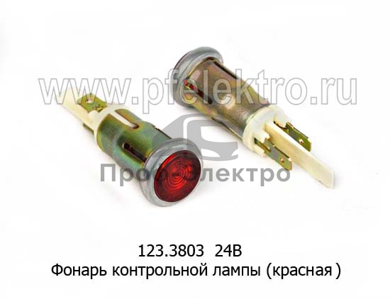 Фонарь контрольной лампы (красный) для белаз-7521, лаз, лиаз-5256, грузовые (Освар) 0