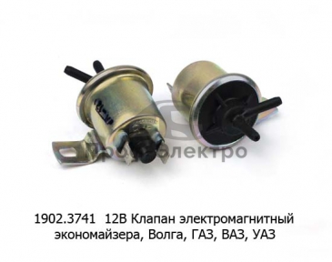 Клапан электромагнитный экономайзера, для Волга, газ, ваз, уаз (СОАТЭ)