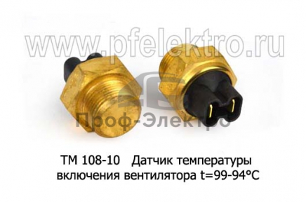 Датчик температуры включения вентилятора t=99-94°С, для ваз, Москвич, Волга 406 (КЗАП)