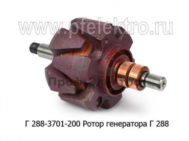 Ротор генератора Г 288 для камаз, КАЗ, КРАЗ (ЗиТ)