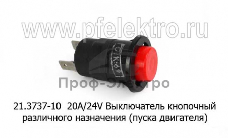 Выключатель кнопочный различного назначения (пуска двигателя 20А, 24V) для газ-33104, зил, уаз-63685 (СОАТЭ)