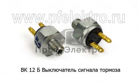 Выключатель сигнала тормоза для Волга-24, газ, зил, уаз, паз, белаз (ЛЭТЗ)
