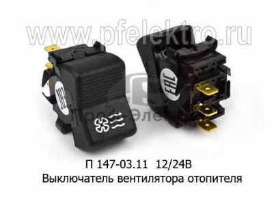 Выключатель вентилятора отопителя для Волга-24, -31, белаз (3п) (АА)