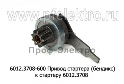 Привод стартера (бендикс) к стартеру 6012.3708, для газ, Волга с дв.406, уаз (АТЭ-1)