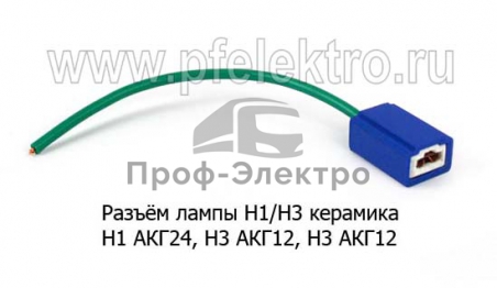 Колодка с проводами (АКГ24-Н1, АКГ-24Н3, АКГ12-Н1, АКГ-12Н3) все т/с