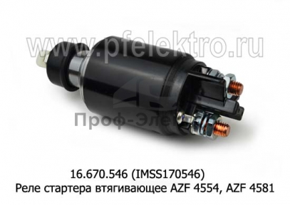Реле стартера втягивающее AZF 4554, AZF 4581, для камаз, лиаз (Iskramotor)