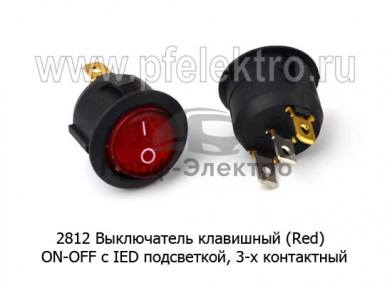 Выключатель клавишный ON-OFF c LED подсветкой, 3-х контактный