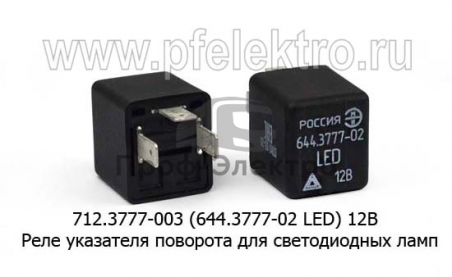 Реле указателя поворота для светодиодных ламп для ваз-2108-2114, иномарки (ЭМИ)
