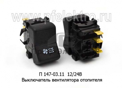 Выключатель вентилятора отопителя для Волга-24, -31, белаз (3п) (Радиодеталь)