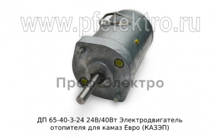 Электродвигатель отопителя для камаз Евро (КАЗЭП)