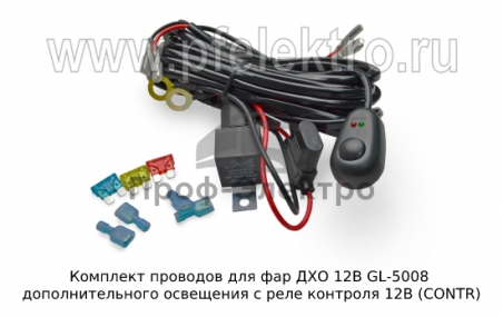 Комплект проводов для фар дополнительного освещения с реле контроля 12В (CONTR)