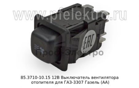 Выключатель вентилятора отопителя для ГАЗ-3307 Газель (АА)