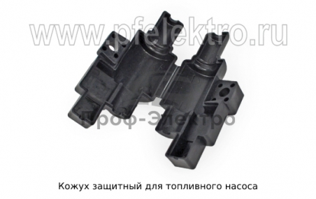 Кожух защитный для топливного насоса KR-5098 (К)
