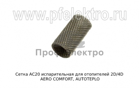 Сетка испарительная для отопителей 2D/4D AERO COMFORT, AUTOTEPLO (ТеплоАвто)