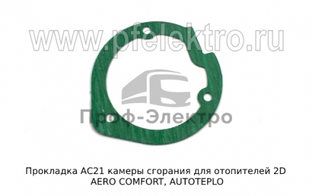 Прокладка камеры сгорания для отопителей 2D AERO COMFORT, AUTOTEPLO (ТеплоАвто)