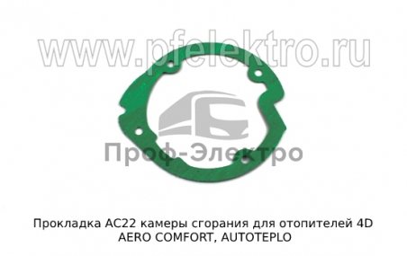 Прокладка камеры сгорания для отопителей 4D AERO COMFORT, AUTOTEPLO (ТеплоАвто)